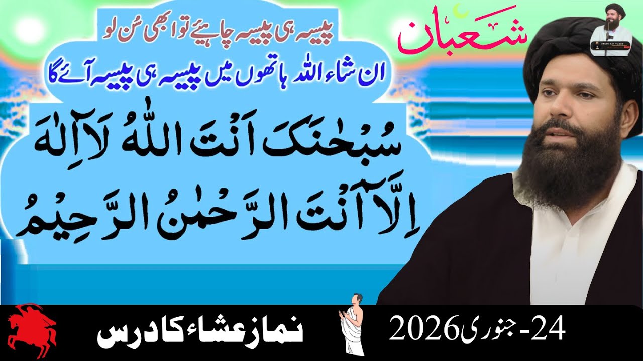 Shahban Mein 2 Nafal Ka Amal | Rizq, Khair, Barkat Aur Dedar Mustafa ﷺ | Ubqari Wazaif
