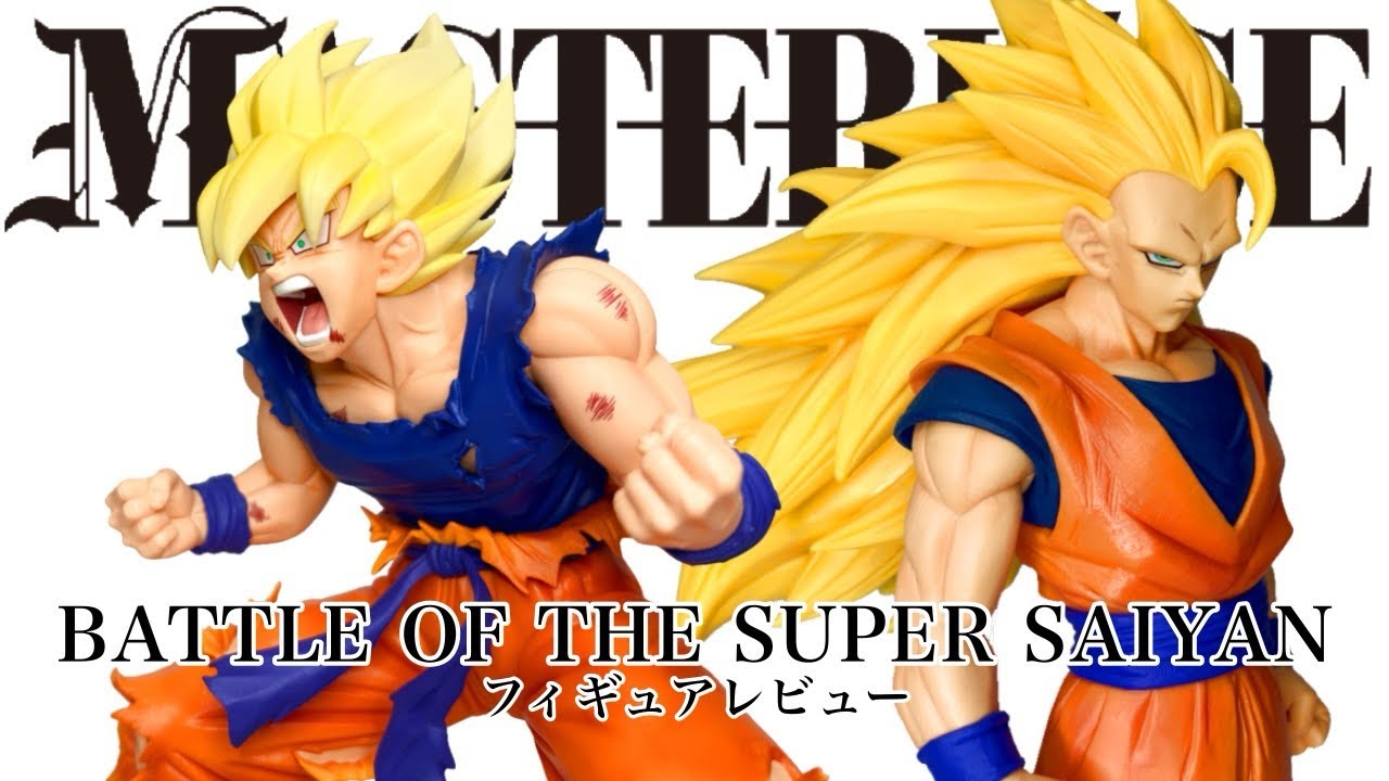 【フィギュアレビュー】超傑作！！一番くじ ドラゴンボール BATTLE OF THE SUPER SAIYAN A賞 超サイヤ人3孫悟空 B賞 超サイヤ人孫悟空 紹介レビュー