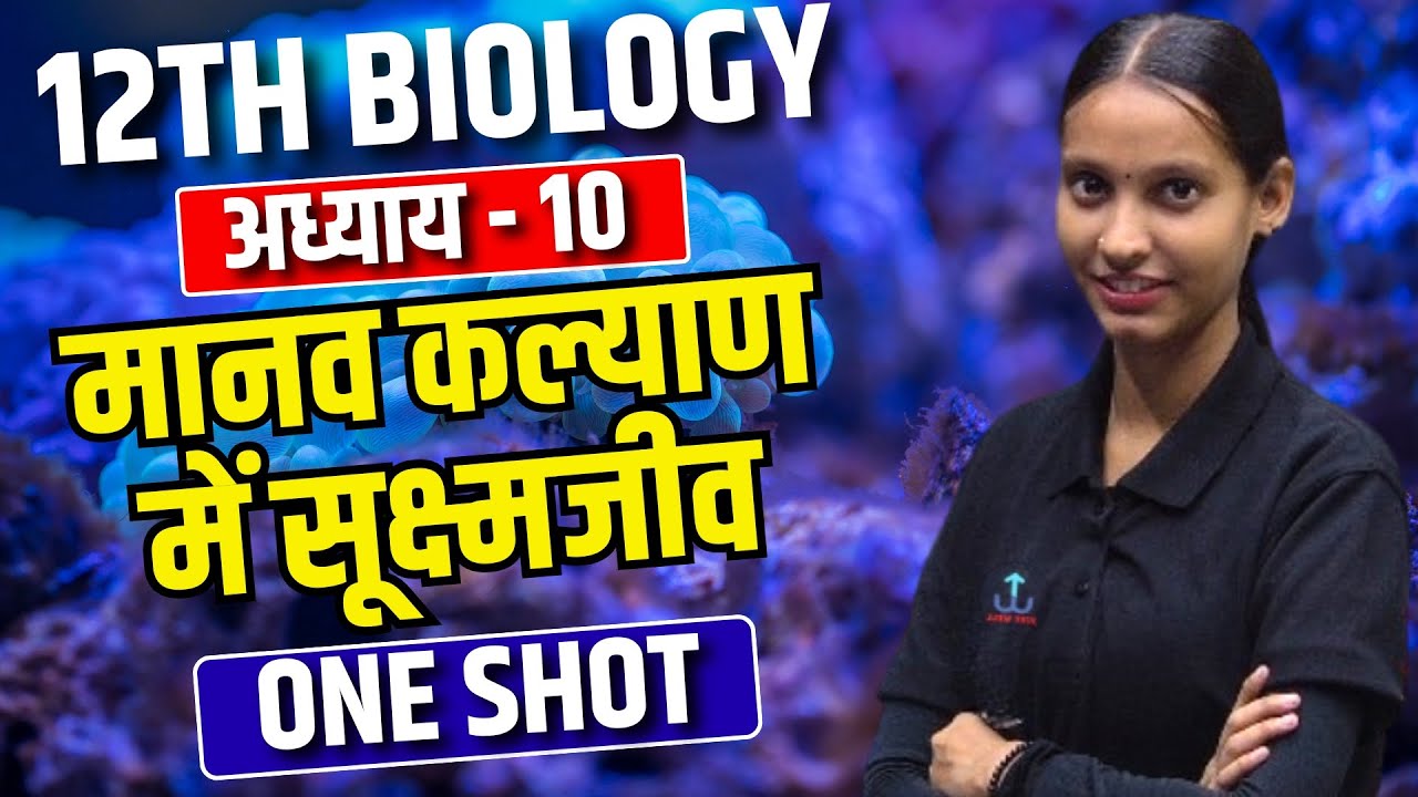 Class 12 Biology ONE SHOT 2024 | Ch-10, मानव कल्याण में सूक्ष्मजीव | 2025 Board Exam