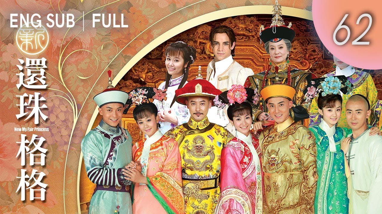 ENGSUB【FULL】New My Fair Princess EP 62 ｜#cdrama #LiSheng #ZhangRui