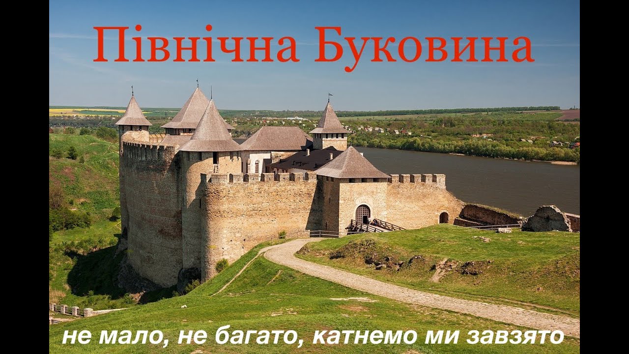 Буковина  не мало,не багато ,катнемо ми завзято