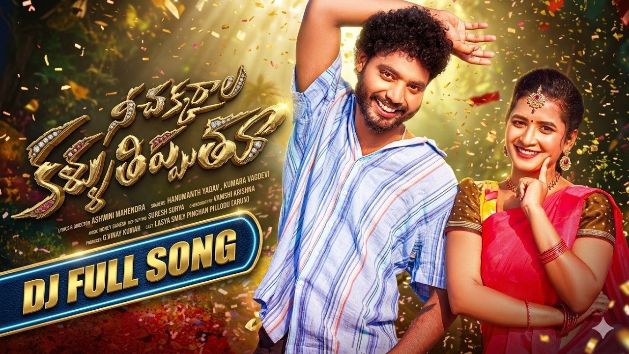🔥Nee Chakkarala Kallu Thiputhu Full Song | Latest Telugu Folk Song 2026 | New DJ Remix | Mahan Tunes