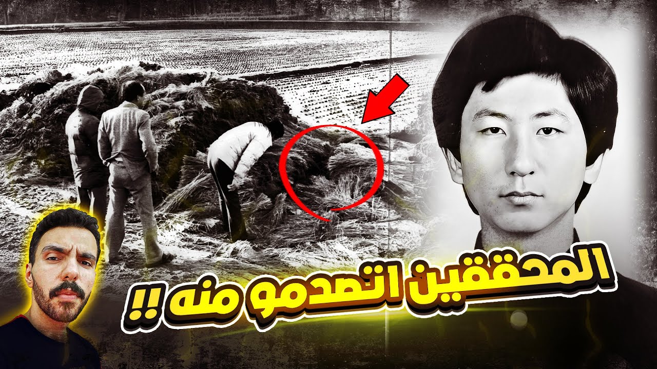 قصه القاتل المتسلسل اللي عيش كوريا الجنوبيه في رعب 30 سنة