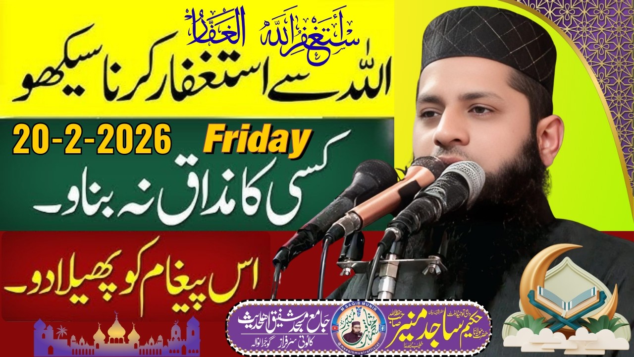 MAULANA HAKEEM SAJID MUNIR TOPIC TUABA ,ISTIGHFAR,Tauba Ka Tariqa/ Ramzan Mein Gunahon Ki Maafi/juma