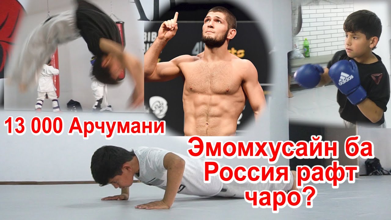 Эмомхусайн хамаро дар хайрат монд 13 000 зор арчумани пеш аз Россия рафтанаш
