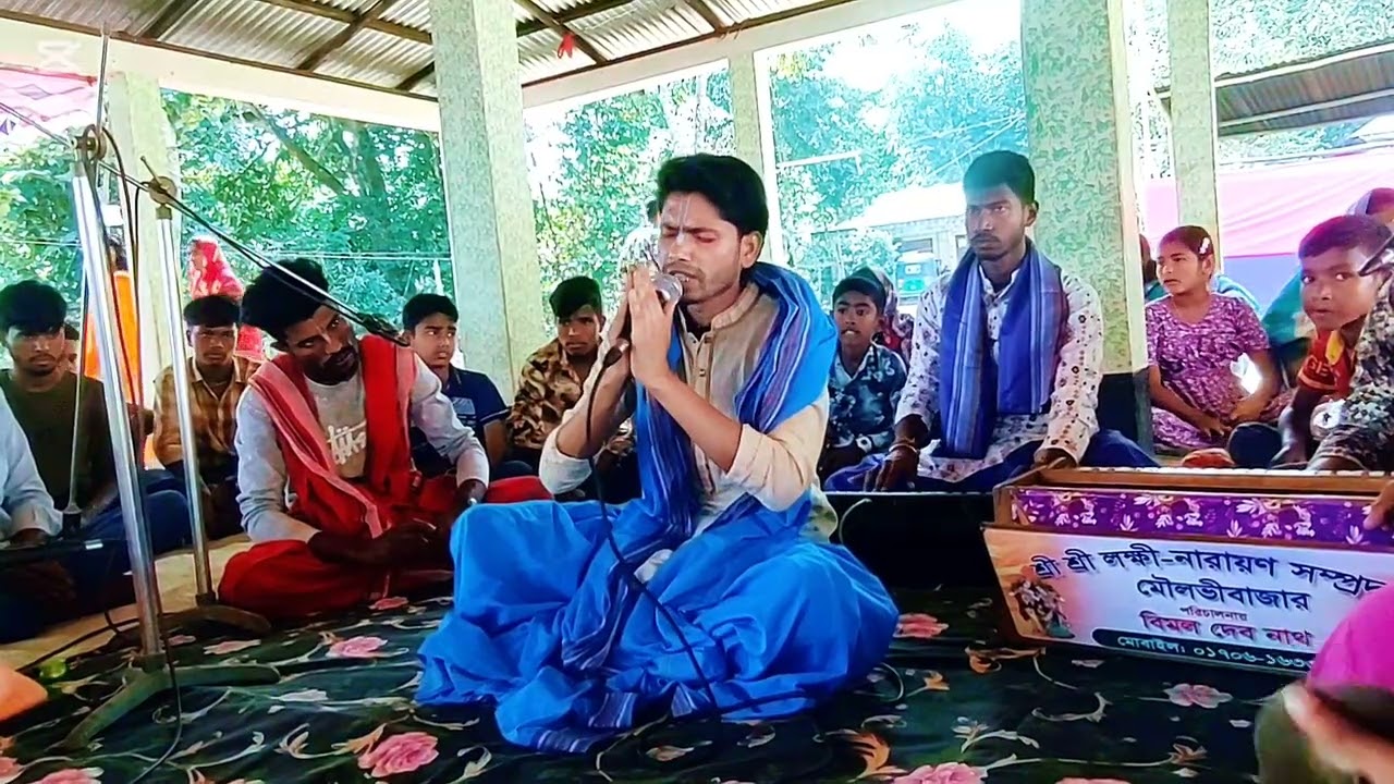 খুব সুন্দর গুরুবন্দনা কির্তন পরিবেশনা করেছেন কির্তনিয়া শ্রীযুক্ত( তপন মল্লিক)  
