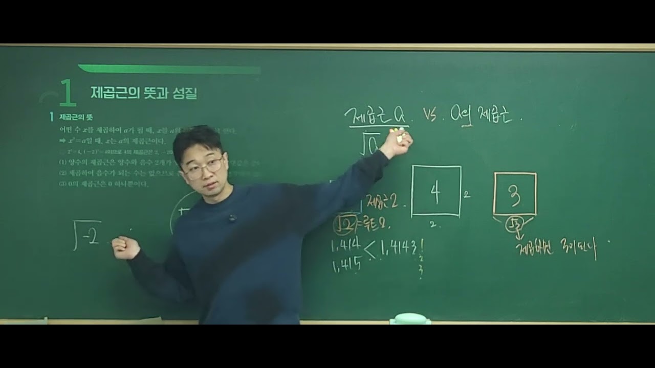 12월 18일 중3-1 개념유형 (제곱근)