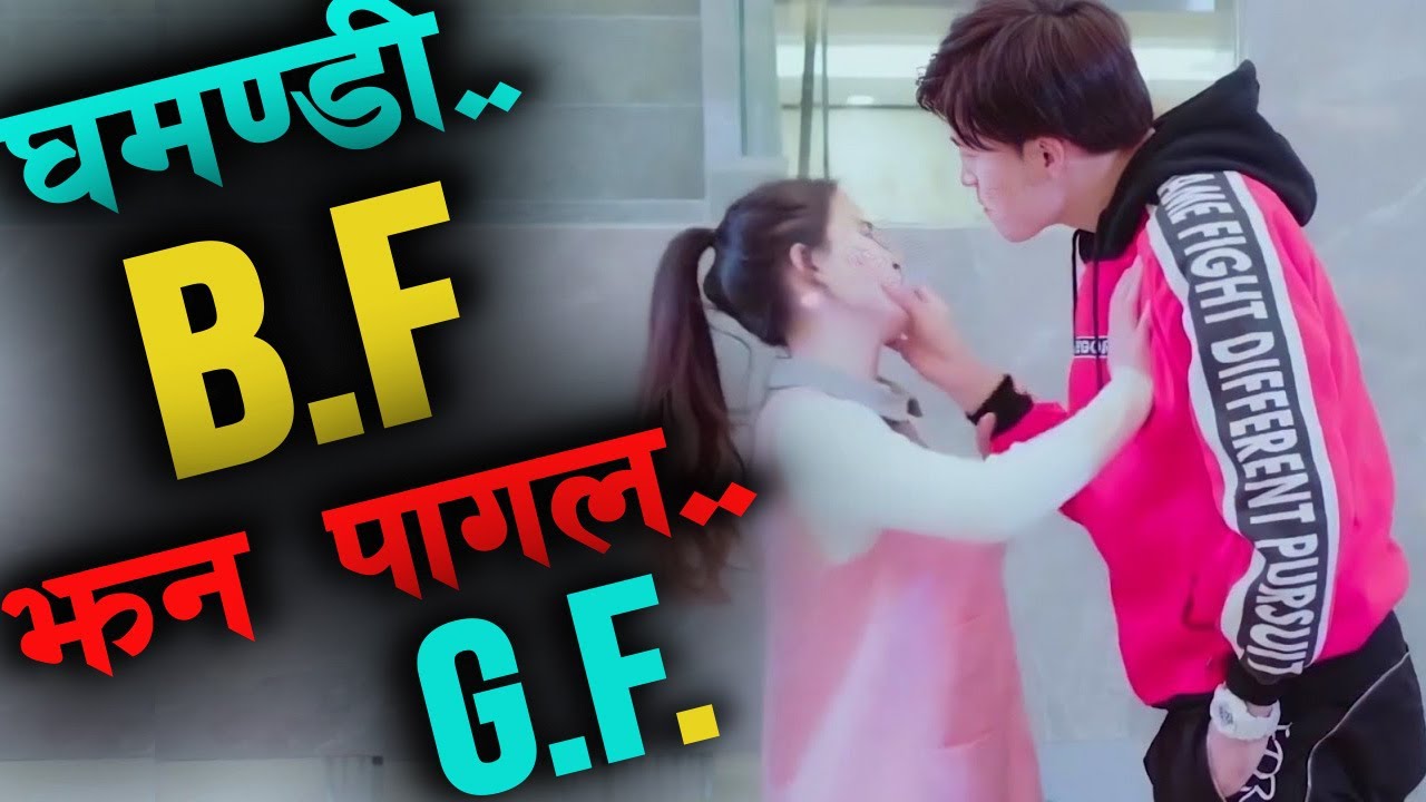 Tall boyfriend vs Short Girl ... Raat ki Rani
