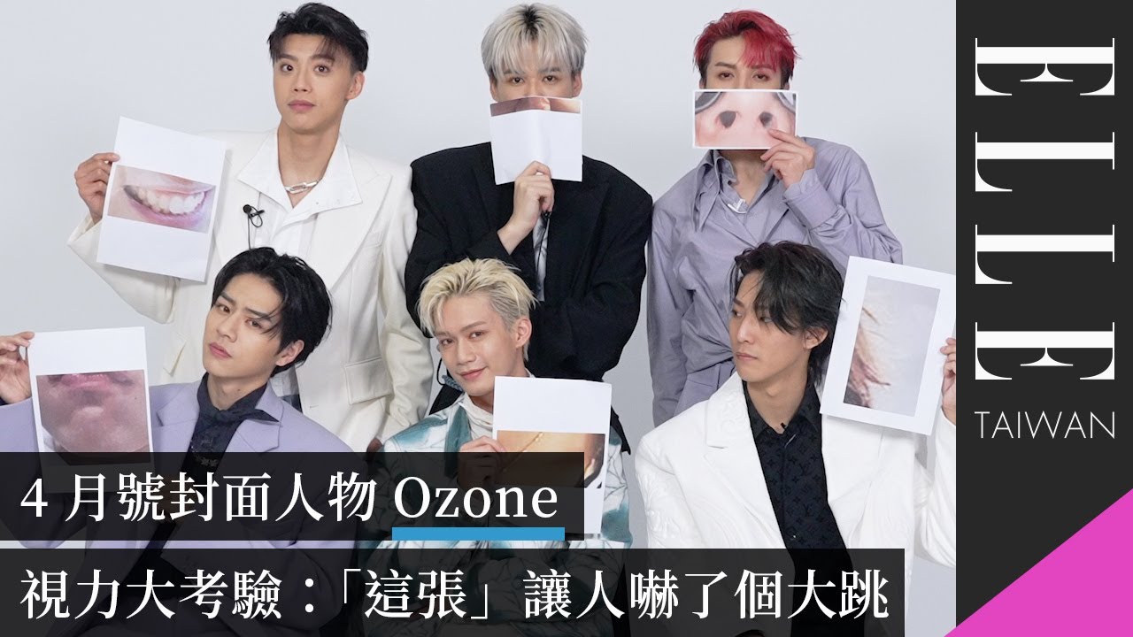 ELLE 4月號封面人物 - #Ozone 視力大考驗：「這張」讓人嚇了個大跳！｜ELLE Taiwan @Ozone_official