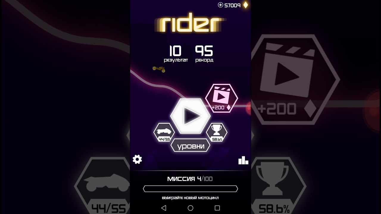 как набрать очень большой рекорд в Rider