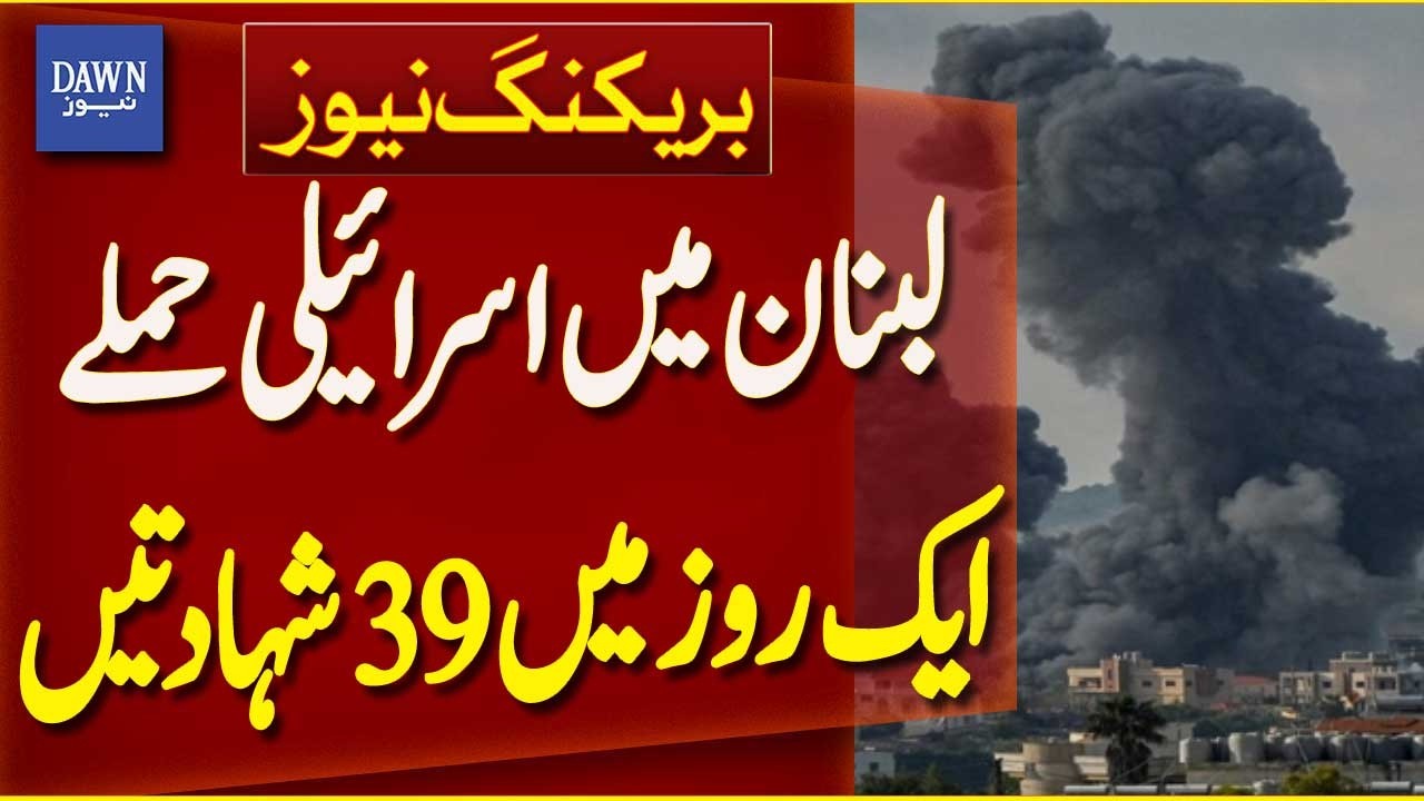 Israeli Strikes in Southern Lebanon | 39 Killed in a Single Day | Breaking News | Dawn News
