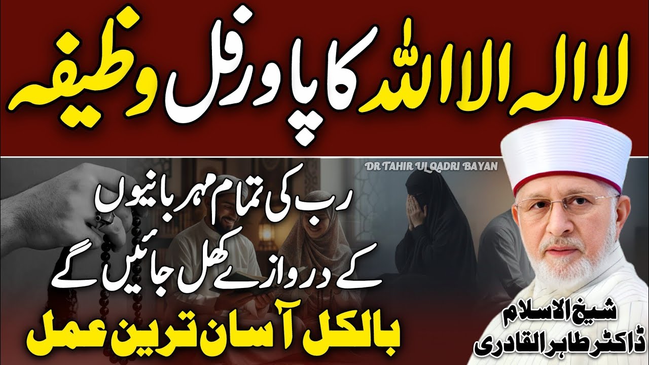 Kalma Ka Aisa Wazifa Jo Apki Zindagi Badal Dy😱😍 | Shaykh Dr Tahir Ul Qadri Bayan❤️ | New 2026 | HD |