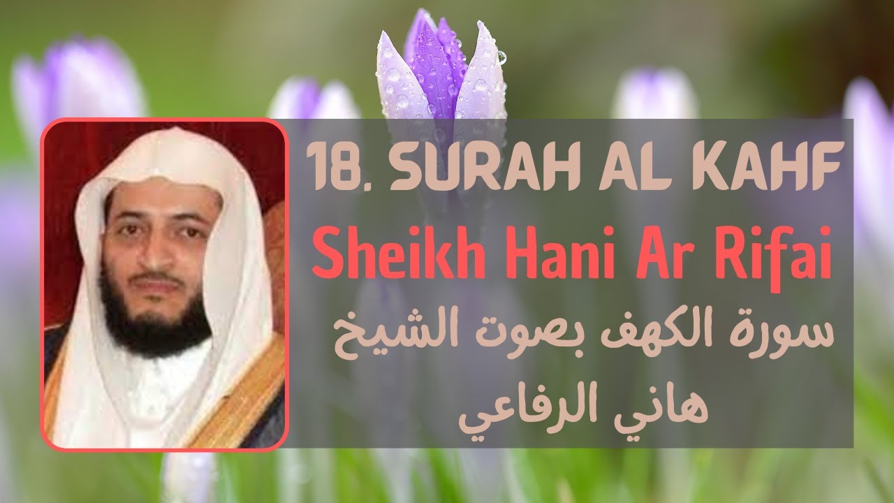 Surah Al Kahf Sheikh Hani Ar Rifai