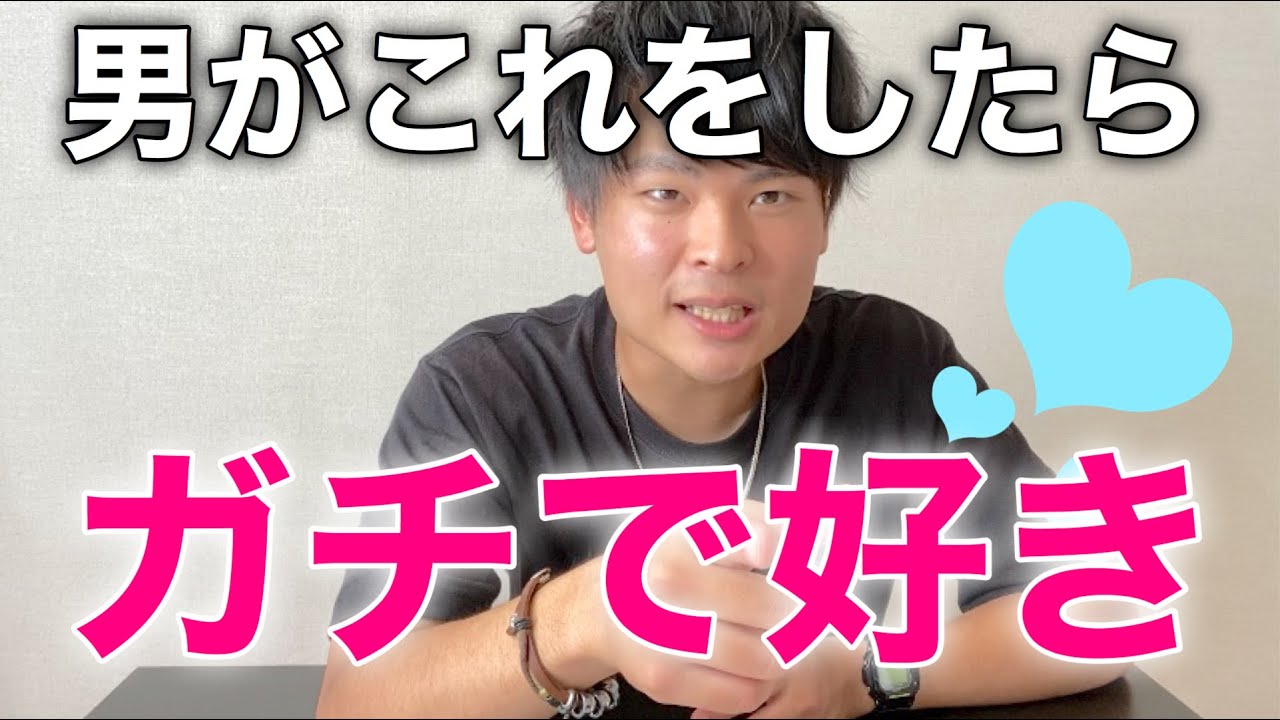 男が好きな人にしかしない行動を教えます【脈あり行動】【脈あり】【片思い】