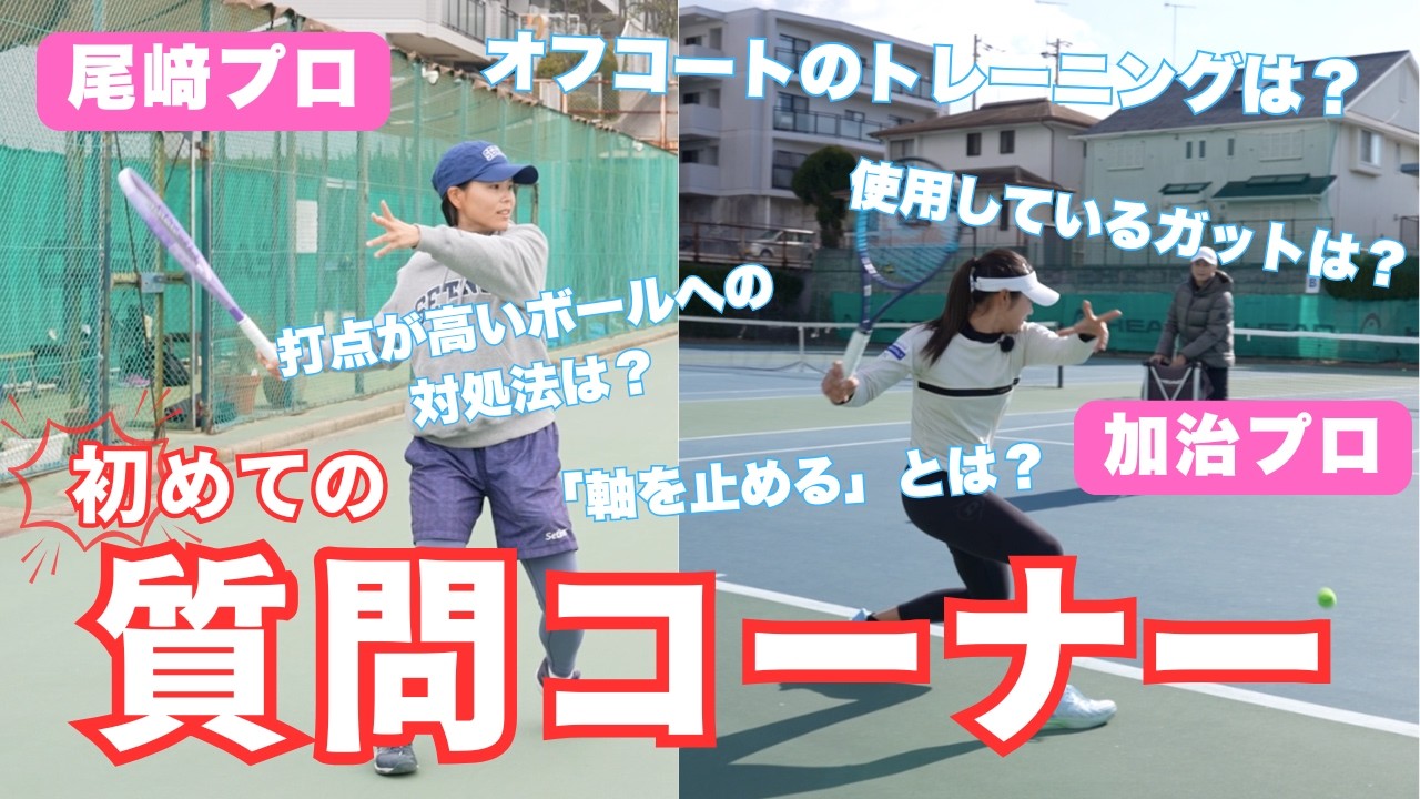 【初】視聴者の悩みにプロが本気で答えたら、上達のヒントが多すぎた！！