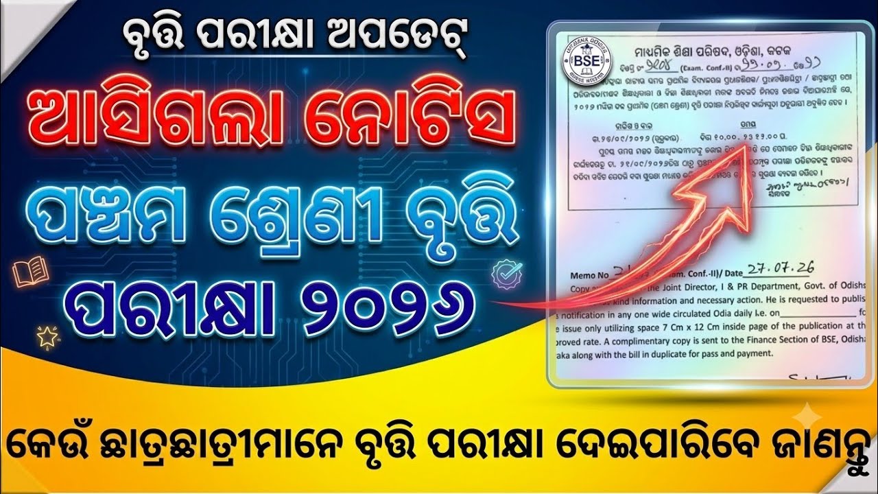 Odisha Scholarship Exam 2026 / Odisha Scholarship Exam 2026 Class 5th & 3rd / Scholarship Exam Ap...