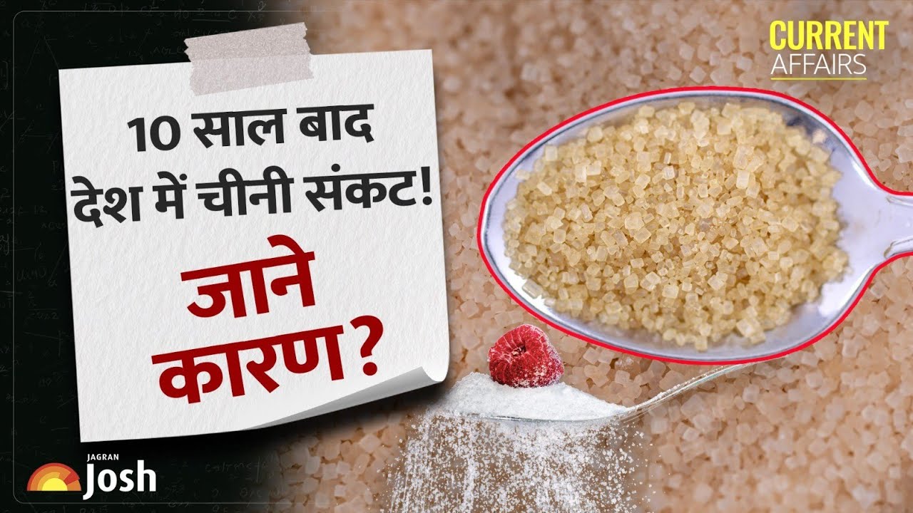 India Sugar Crisis: 10 साल बाद फिर चीनी आयात, चीनी के दाम क्यों बढ़ रहे हैं? Sugar Price Rise India