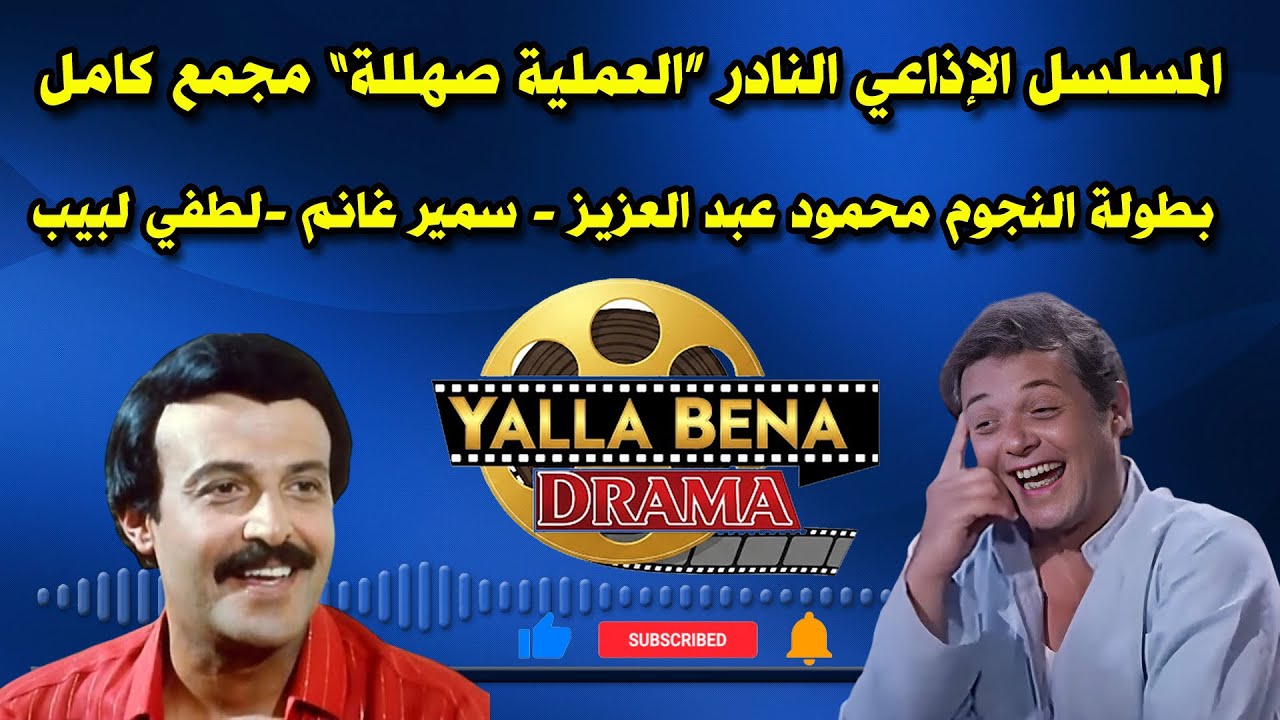 المسلسل الاذاعى النادر 