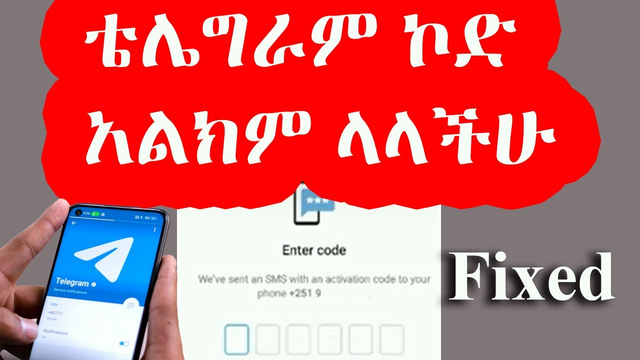 ቴሌግራም ስትከፍቱ ኮድ አልክም ላላችሁ / How To Fix Telegram Not Sending Code