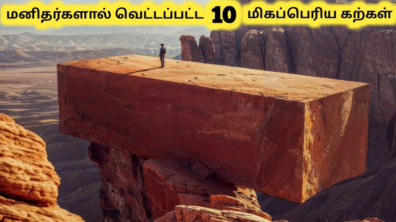 உலகின் மிகப்பெரிய பாறைகள் || The Most Impossible Giant Stones on Earth || Tamil Galatta News