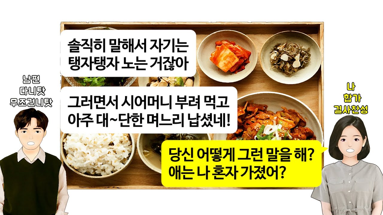 [깡냉이톡썰]임신한 며느리 먹일 음식 만들다 시모가 다쳐 입원했으니 내 탓이라고 몰아세우는 남편, 누워있던 시모가 남편에게 닥치라며 어퍼컷을 날리는데/사이다사연/라디오드라마/영상툰
