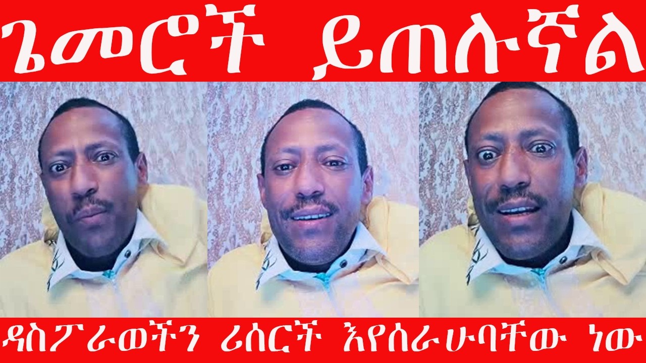#ፕሬዝዳንት ማሜ  