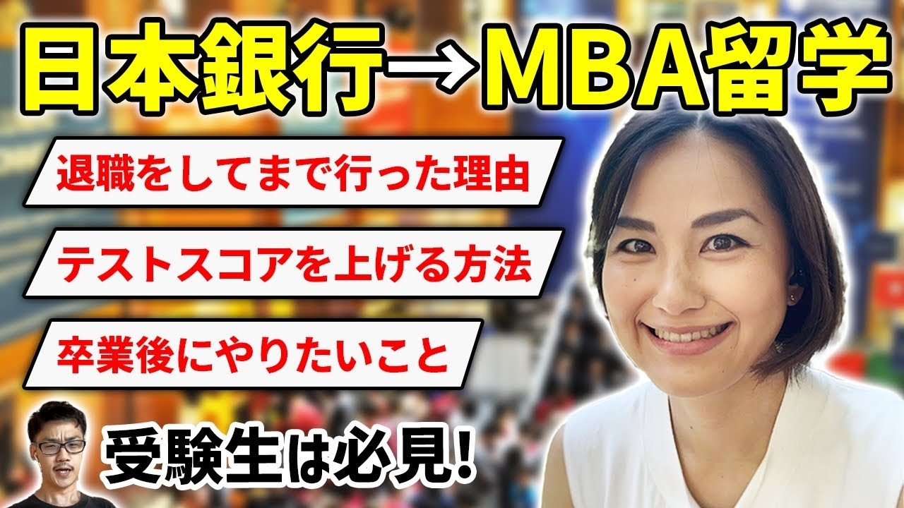 日銀やめてMBA！超トップ校ウォートンに通う生徒にいろいろ聞いてみた（社会人留学）