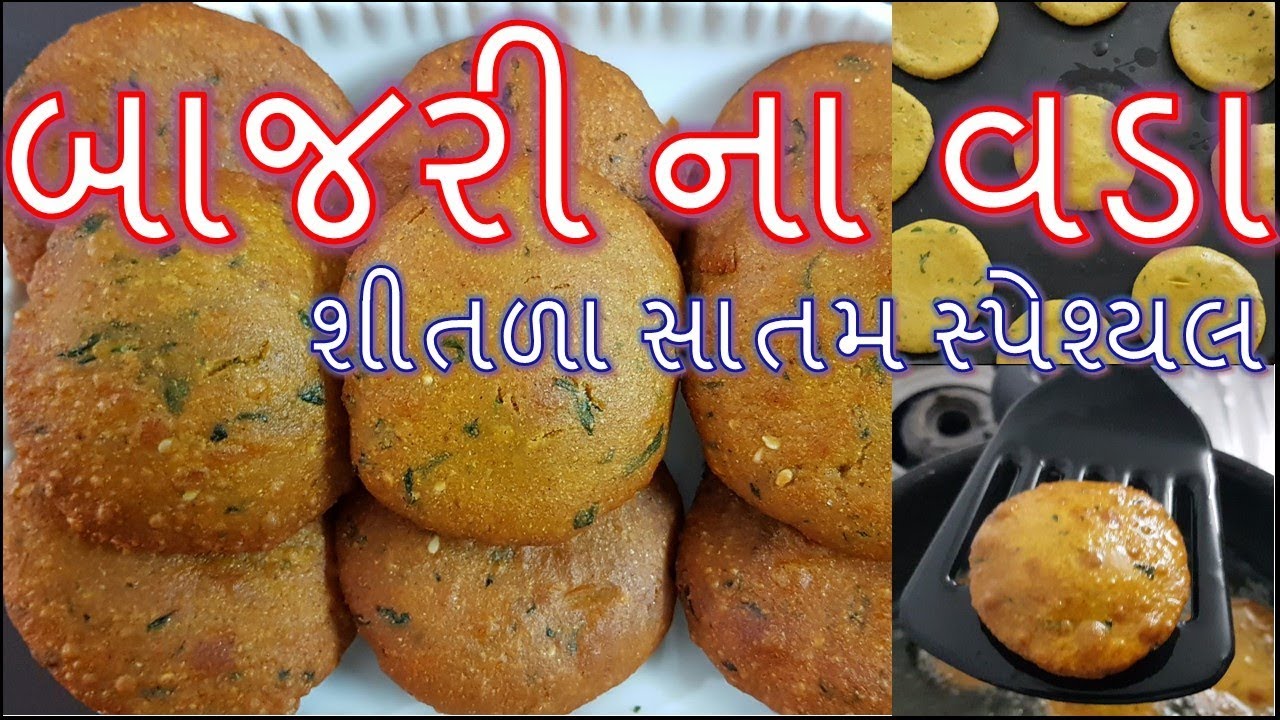 બાજરીના લોટના વડા બનાવવાની પરફેક્ટ રીત/ Bajari na lot na vada