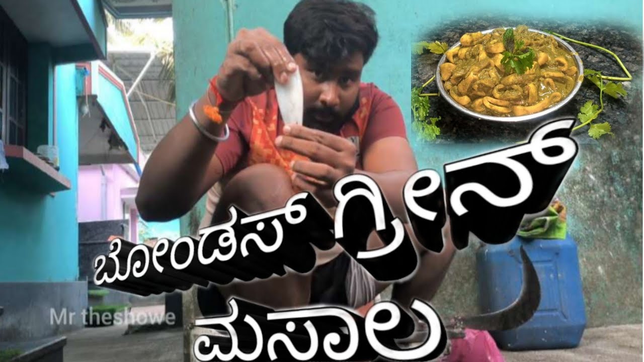 Bondus green masala | ಬೋಂಡಸ್ ಗ್ರೀನ್ ಮಸಾಲ 