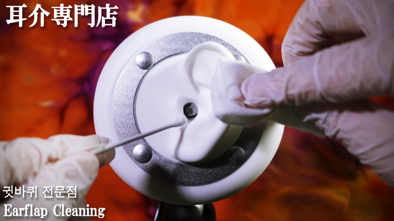 [ASMR]耳介専門店による睡眠用ぞわぞわコース（片耳→両耳）- 綿棒、ウェットティッシュ、クリームマッサージ etc / Earflap Cleaning(No Talking) / 귓바퀴 위주
