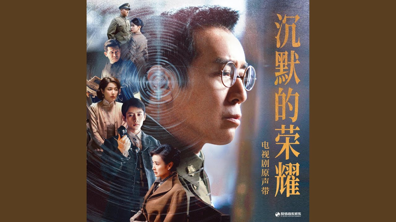 团圆 (《沉默的荣耀》电视剧插曲) (女声版)