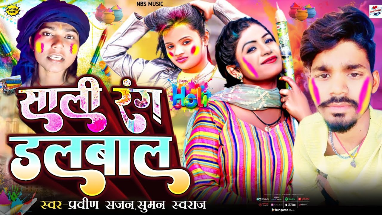 Holi Song 2026 | साली रंग डालवाल | #Paraween_Sajan& Suman_Swaraj | Sali Rang Dalawala | #Maghi_Holi