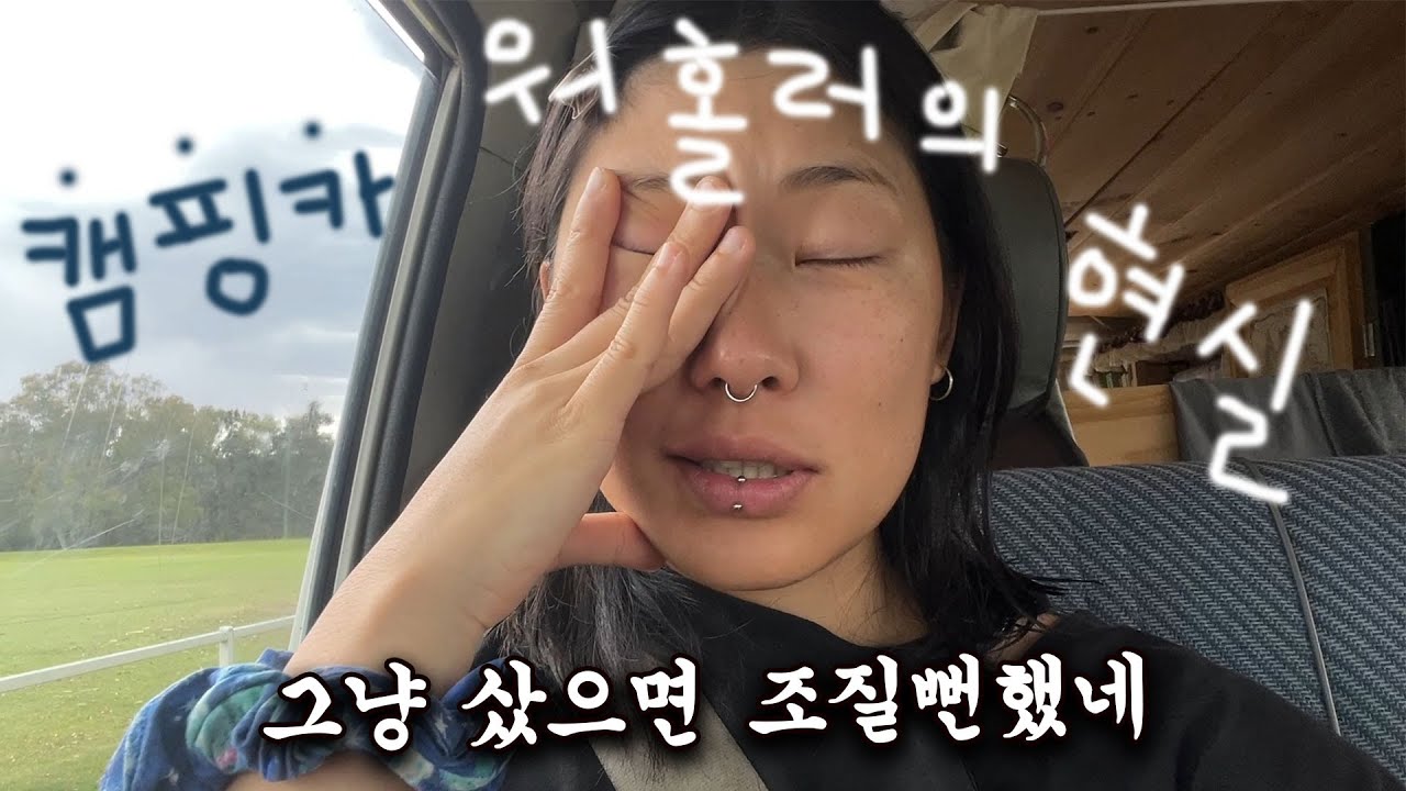 🇦🇺 [호주워홀] VLOG EP.03 중고차를 보러 갔는데..｜호주워홀 중고차 구매 전 필수 체크 리스트 (지역이동 경비 3탄)