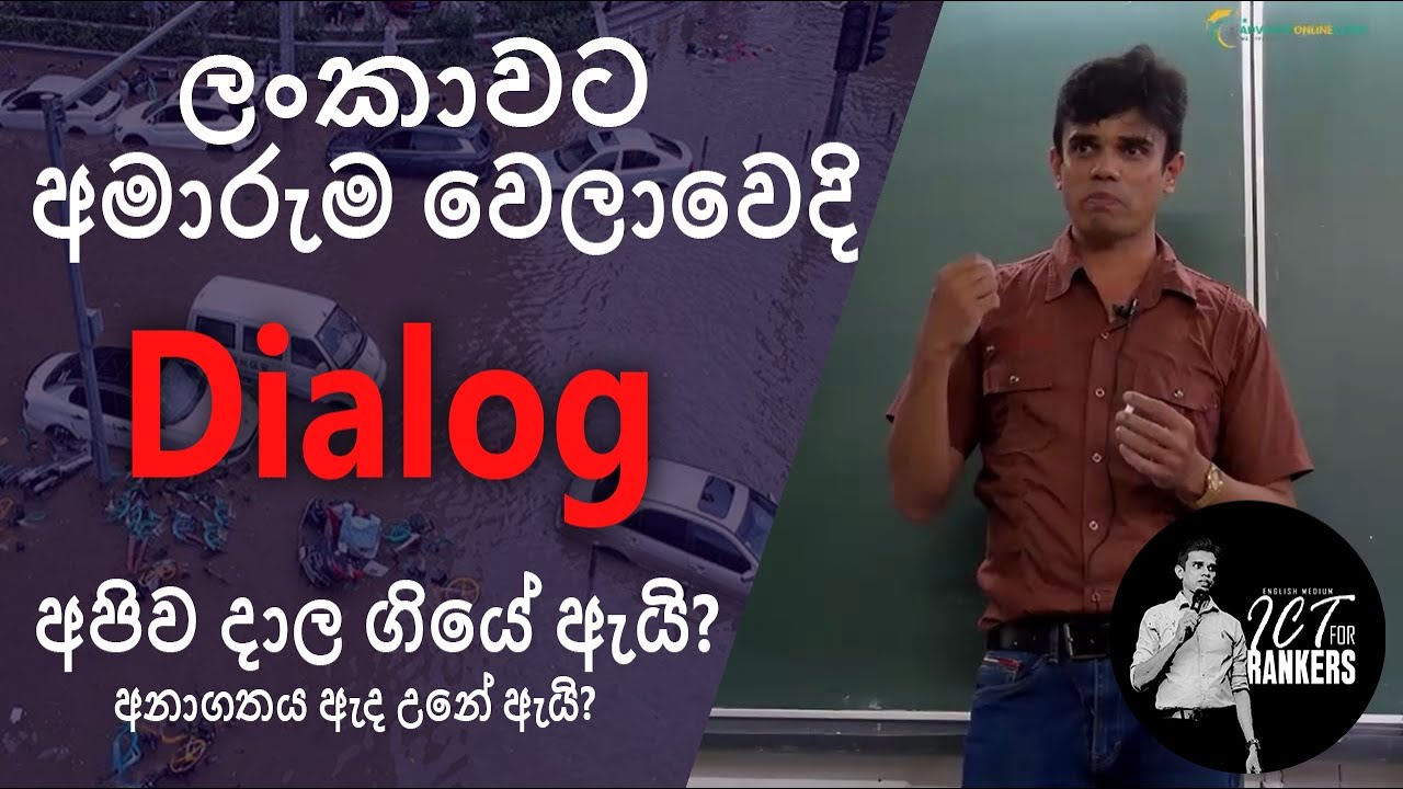 අපිට අමාරු කාලේ Dialog අපිව දාලා ගියේ ඇයි|අනාගතය ඇද උනේ ඇයි? |  Flood - Signal Loss - REAL Reason!