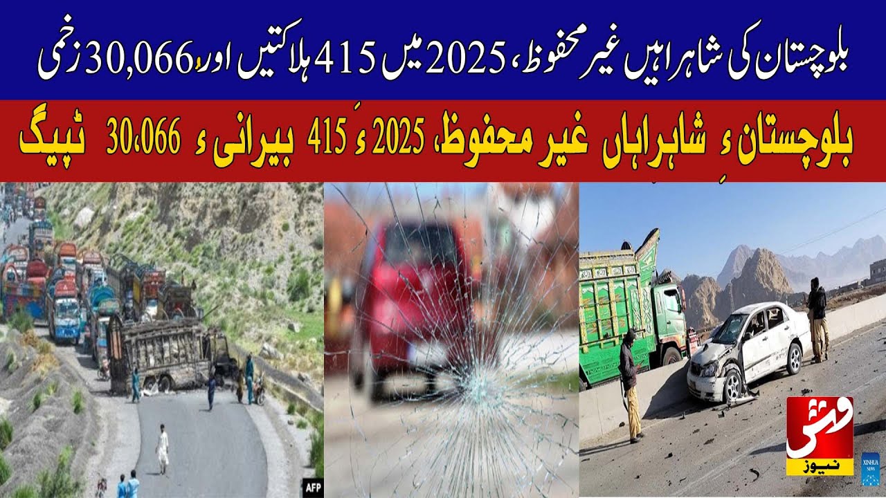 Balochistan’s highways unsafe in 2025 | Vsh News