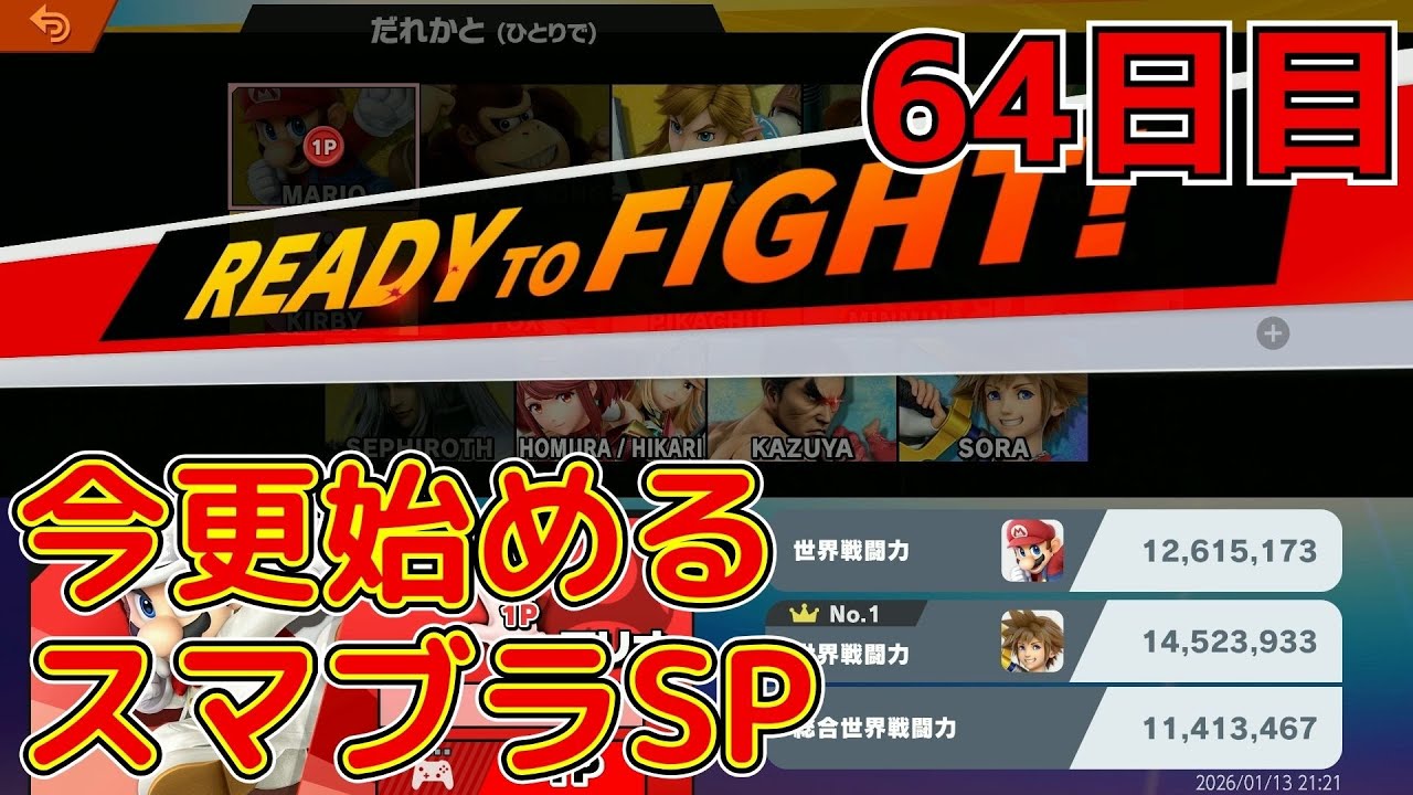 【今更始めるスマブラSP】第６４回！任天堂のエースついに降臨！！　マリオ２日目　アドバイスください！！！
