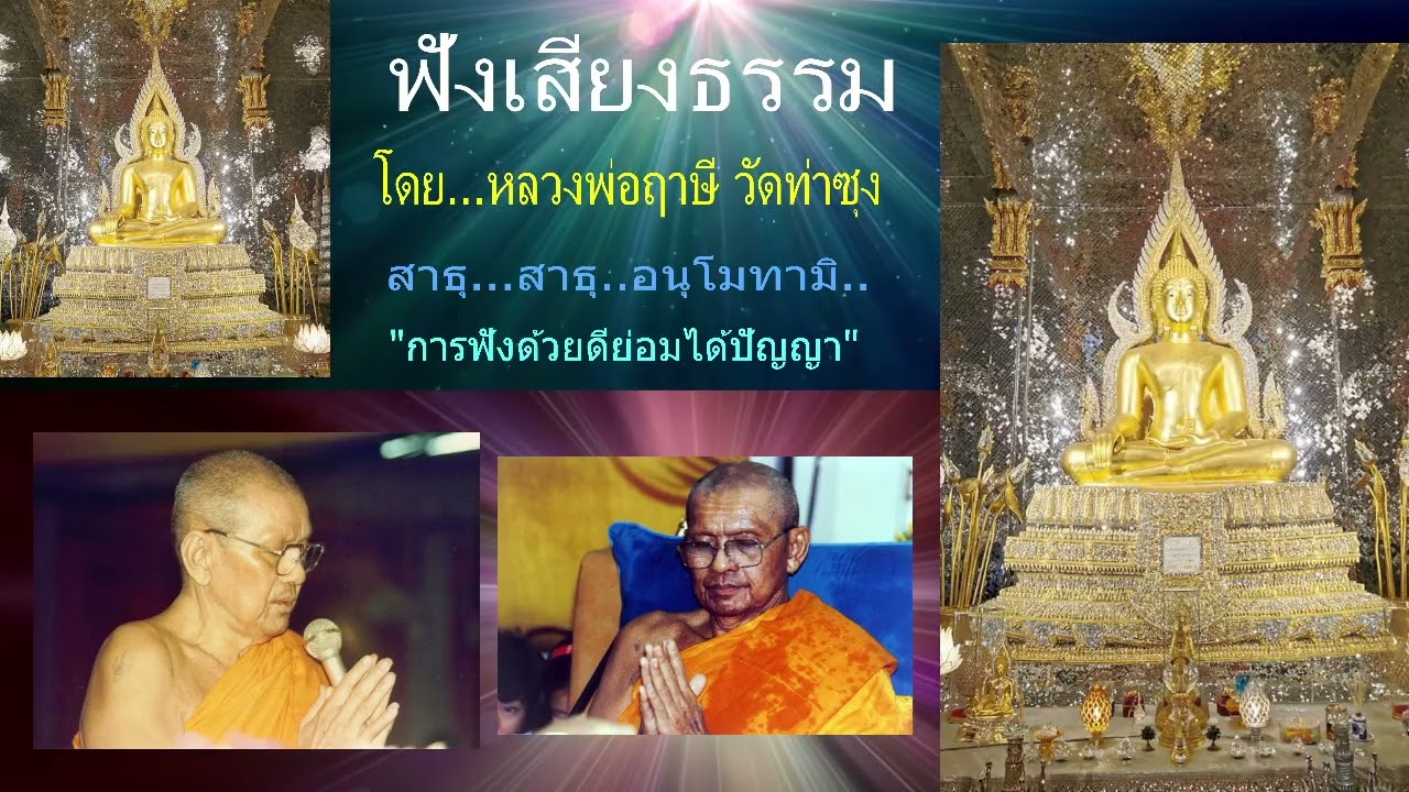 เสียงธรรมก่อนนอน --24/1/2569--โดย...หลวงพ่อฤๅษี (พระราชพรหมยาน) วัดท่าซุง