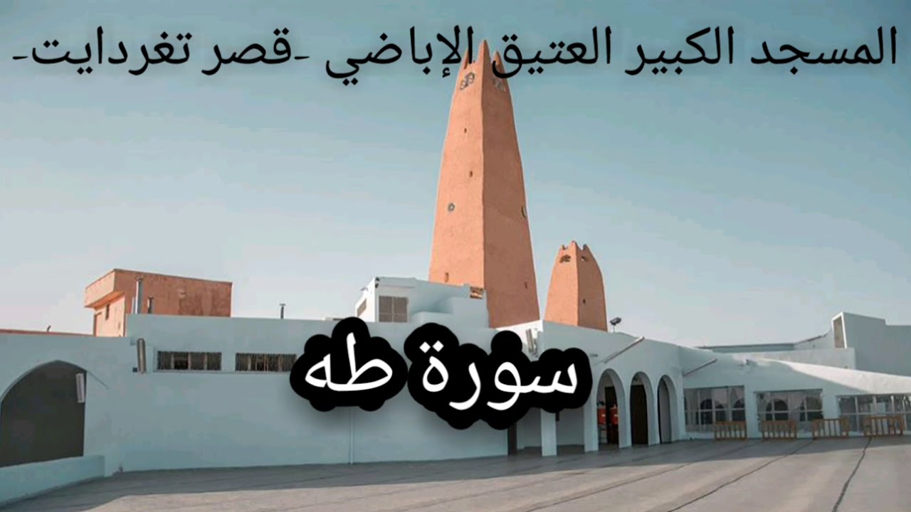 020سورة طه