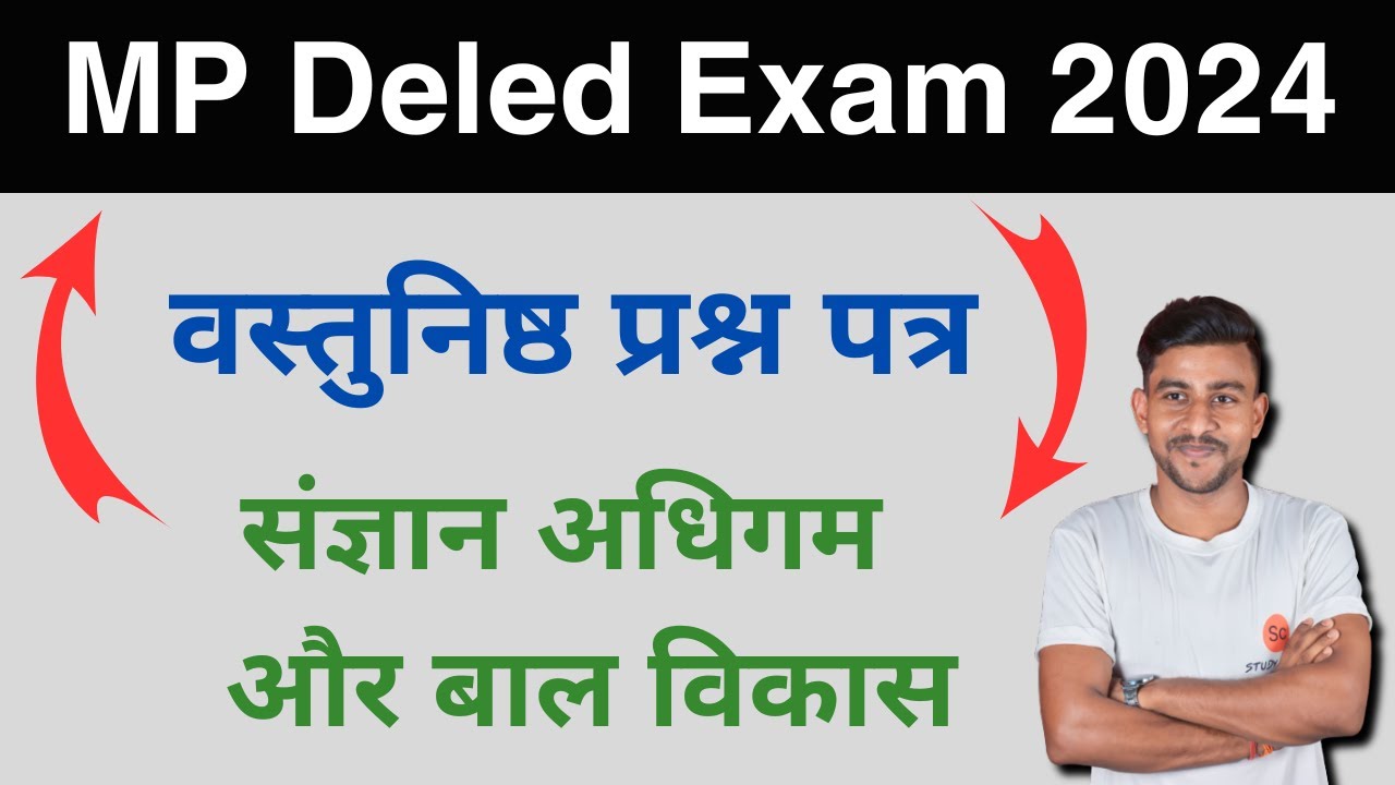 संज्ञान अधिगम और बाल विकास वस्तुनिष्ठ प्रश्न उत्तर | sangyan adhigam aur bal vikas objectives #deled