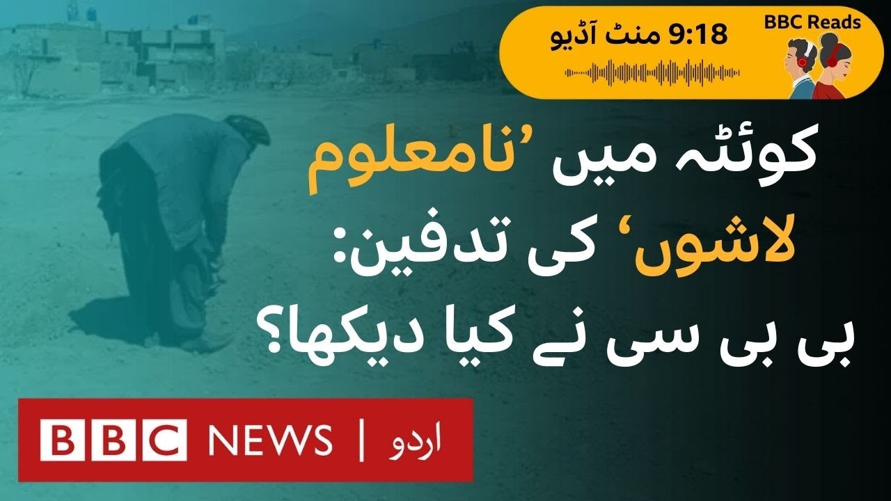Quetta: 13 unknown dead bodies, new graves and the questions around them - BBC URDU