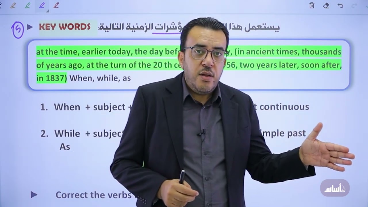 جيل 2008 - منهاج جديد - الوحدة (1): شرح قاعدة (الماضي المستمر) || توجيهي -إنجليزي مع أ.عمر ملكاوي