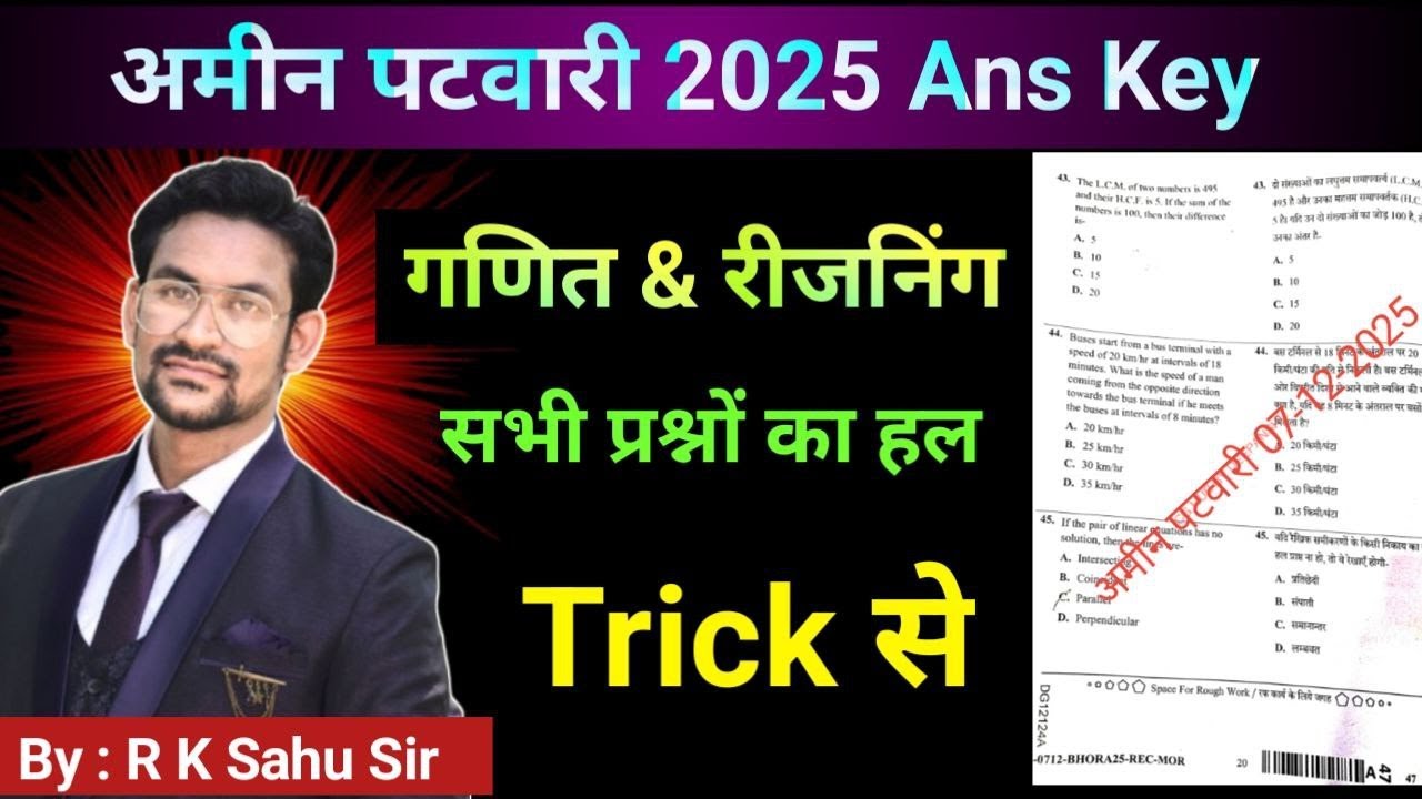 amin 2025 answer key | maths and reasoning | amin patwari ans key | model ans |