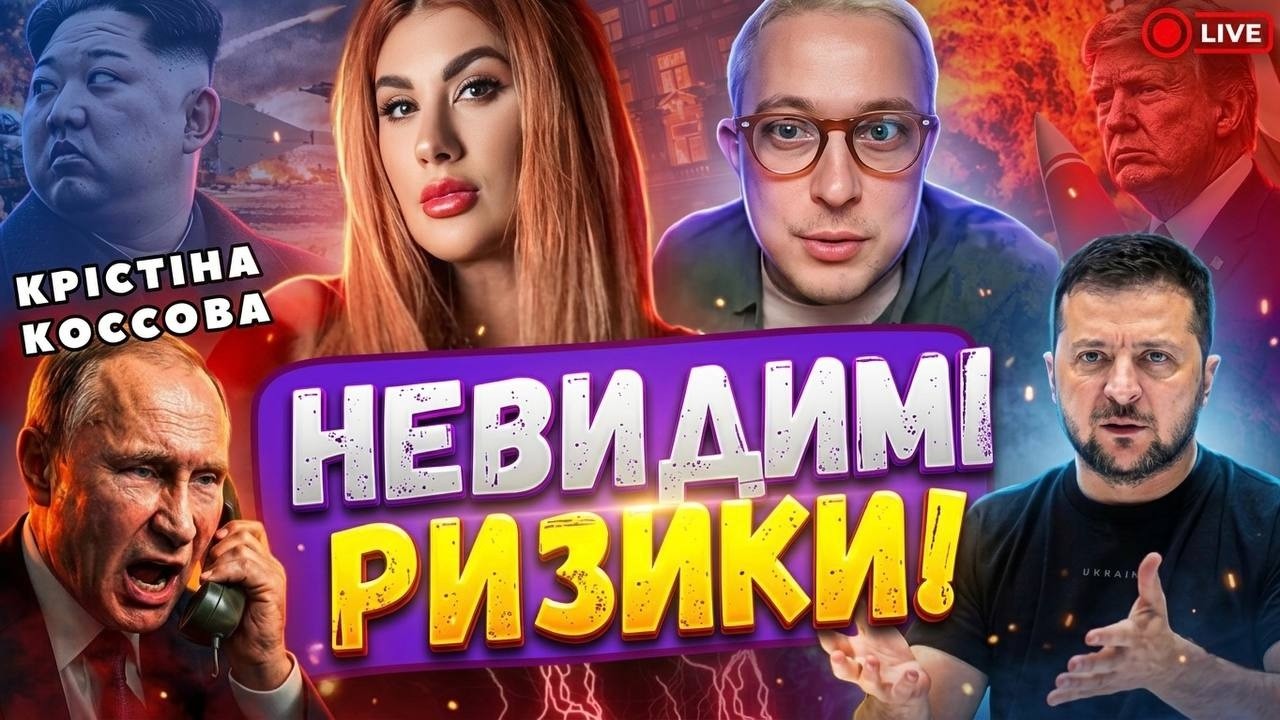 14:00 Крістіна Коссова прямий ефір