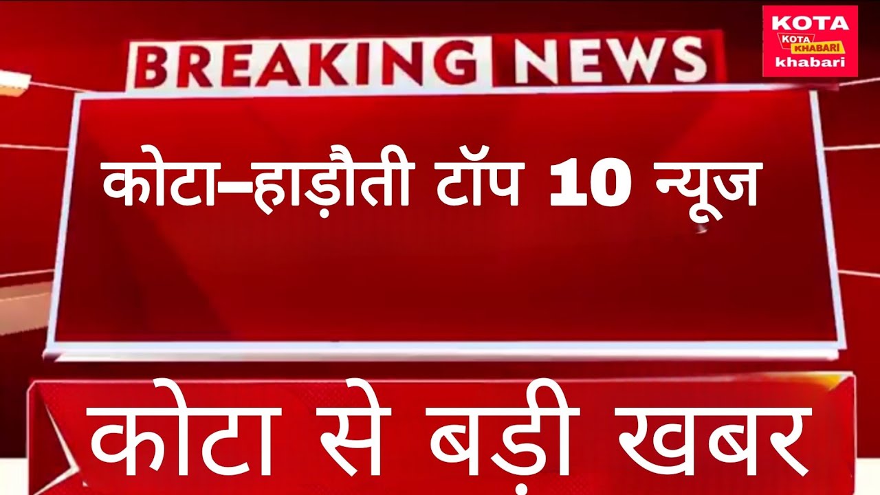 evening bullentin में दिनभर की दस बड़ी खबरें , 24 जनवरी को कहां क्या हुआ।