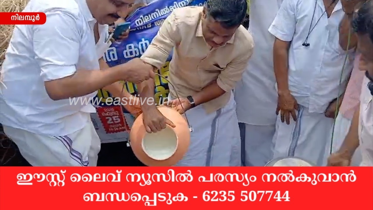 പാല്‍ വില വര്‍ദ്ധനവ്; ക്ഷീര കർഷകർ മിൽമക്ക് മുന്നിൽ പാൽ ഒഴുക്കി പ്രതിഷേധിച്ചു | Nilambur