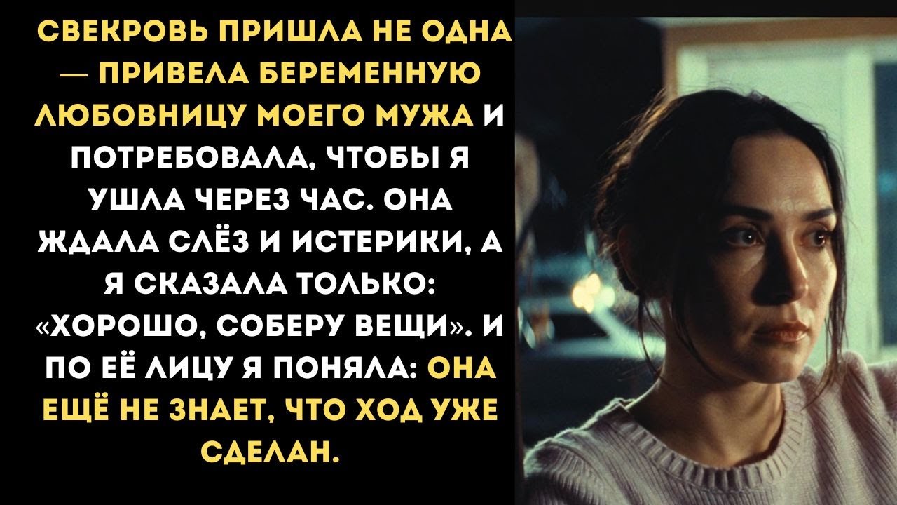 Свекровь пришла не одна привела беременную любовницу моего мужа и потребовала....