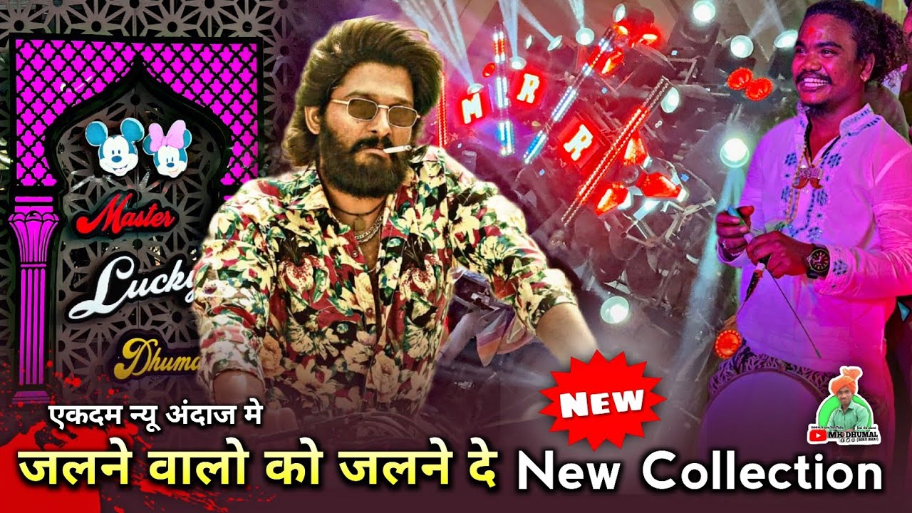 न्यू कलेक्शन 😎 Jalne Wale Ko Jalne De🤟 Master Lucky Dhumal Raipur | O Mera Jaan E Bahar Aa Gaya Song