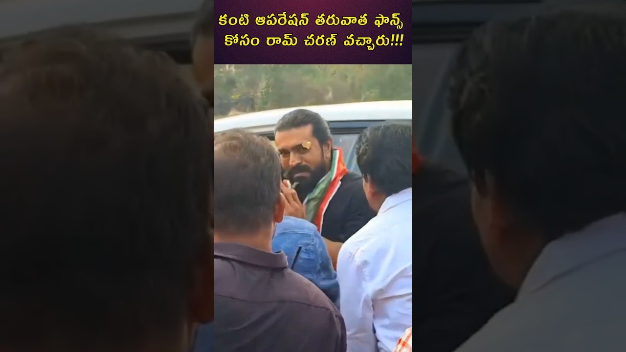 Ram Charan Attends Fans Meet After Eye Surgery❤️Stitches On Eyelid Yet Celebrates Birthday With Fans