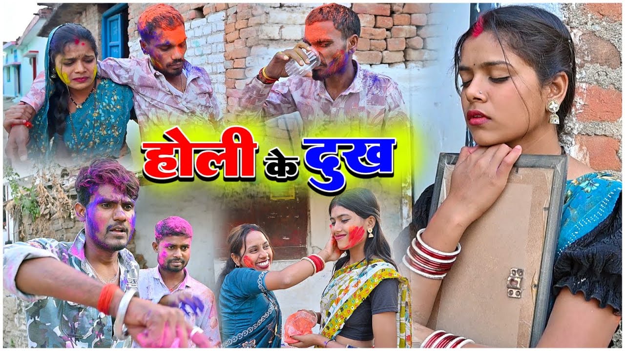 होली के दुख cg पारिवारिक कॉमेडी वीडियो pappu pappy cg comedy video कालिया comedy