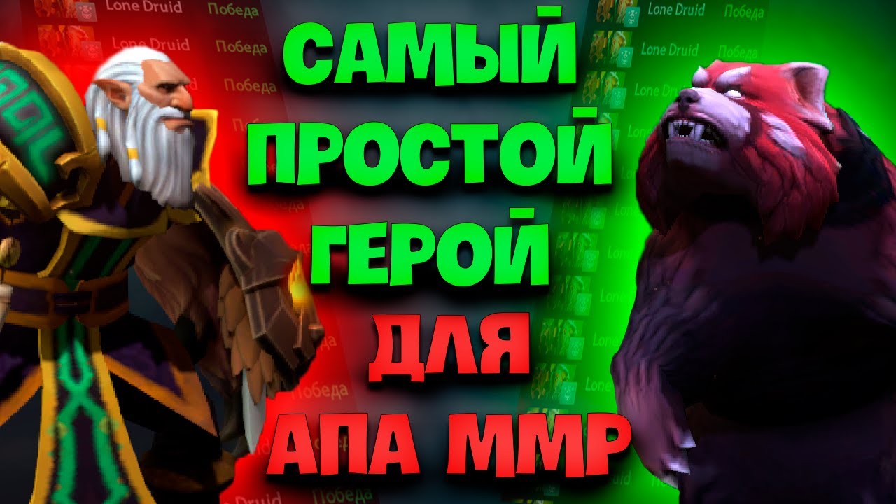 Самый Подробный гайд на ЛОН ДРУИДА